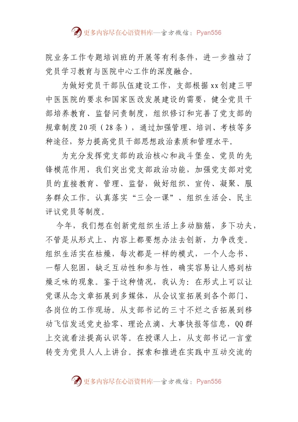 医院务虚会发言材料.docx_第2页