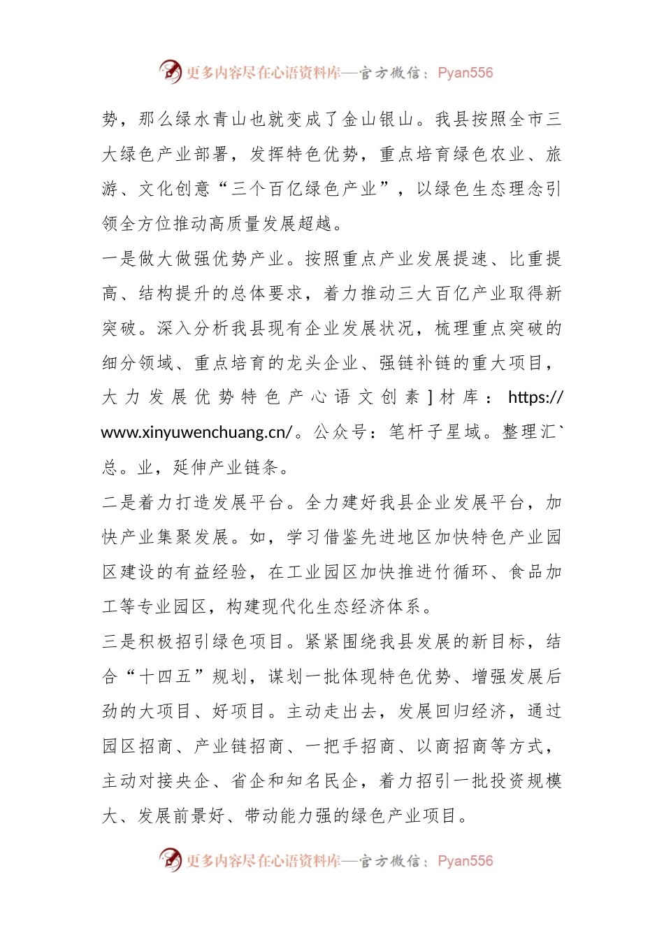 关于学习习总书记生态文明思想专题研讨发言的心得体会.docx_第2页