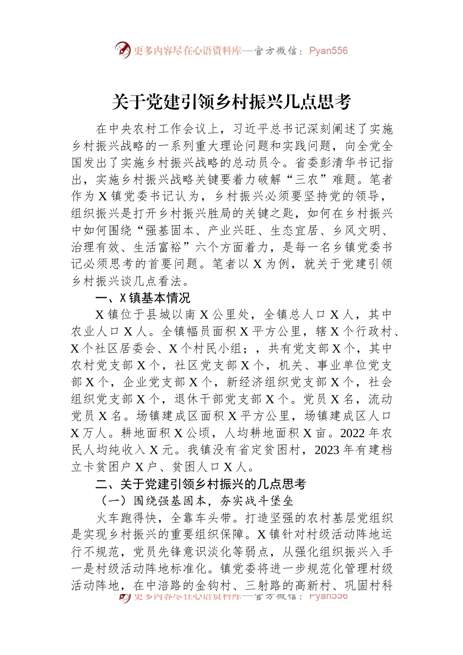 关于党建引领乡村振兴几点思考.docx_第1页