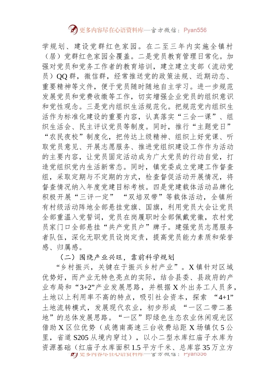 关于党建引领乡村振兴几点思考.docx_第2页