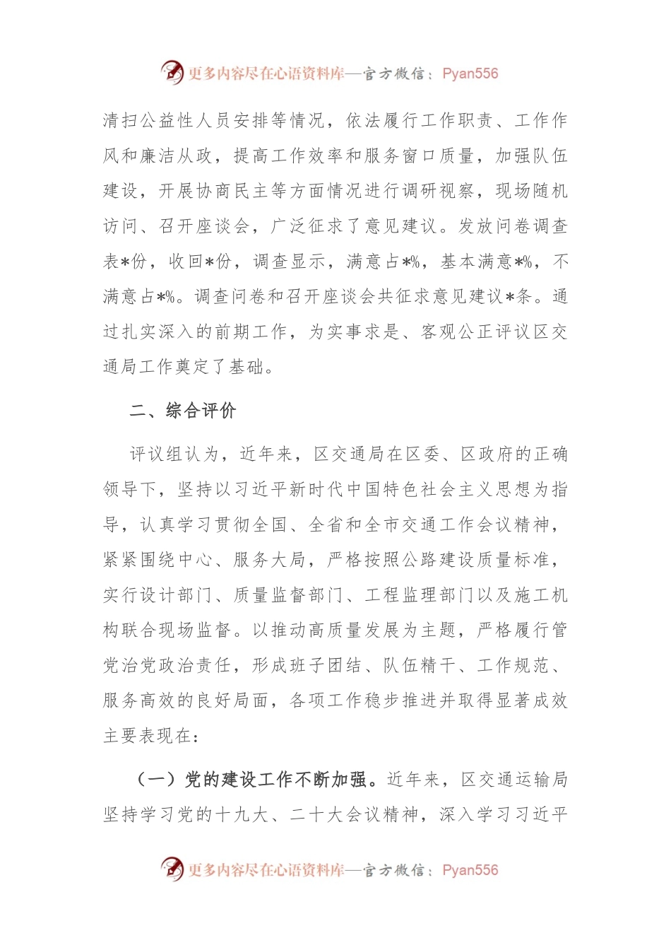区政协关于民主评议区交通运输局工作情况的报告.docx_第2页