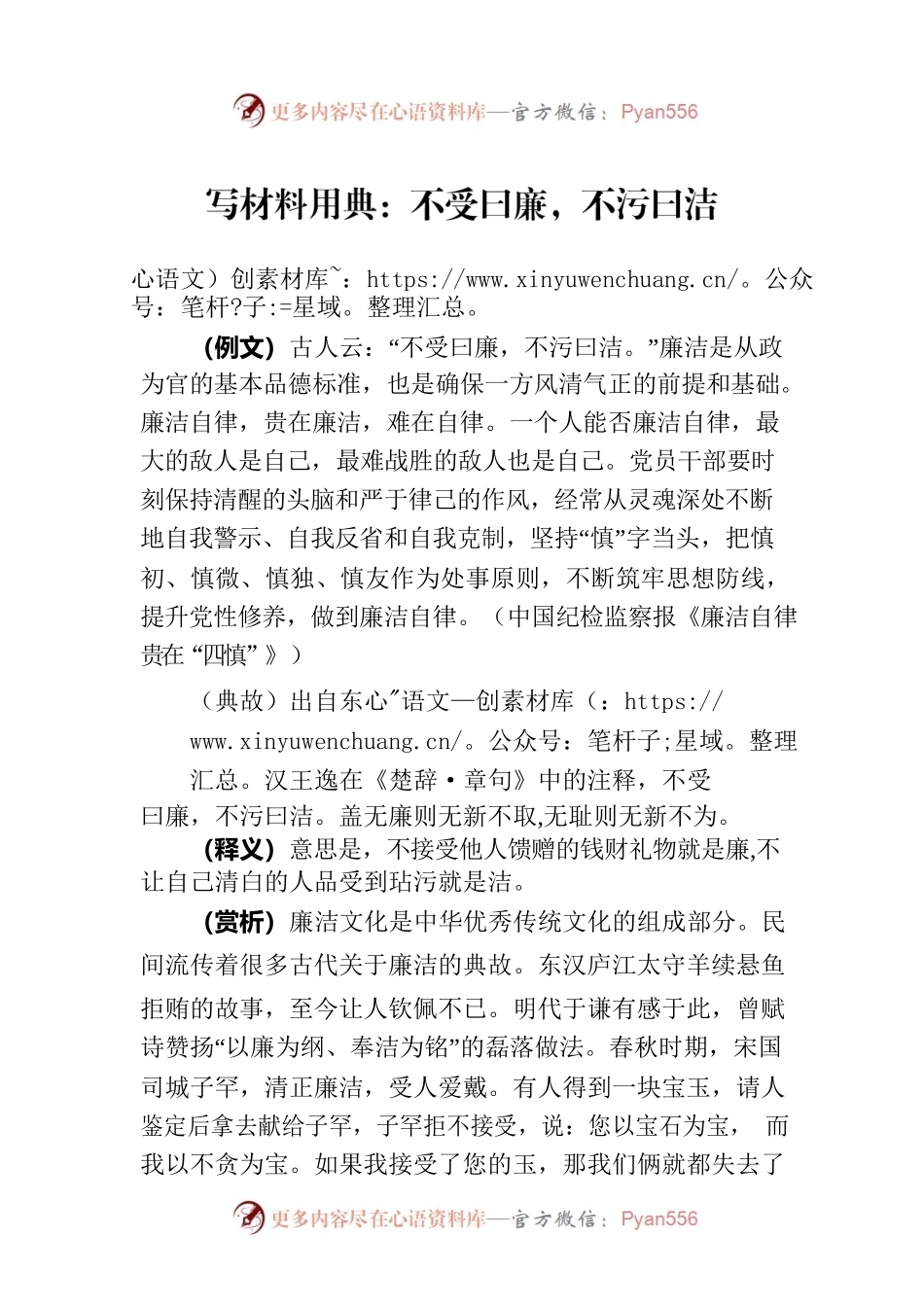 写材料用典：不受曰廉，不污曰洁.docx_第1页