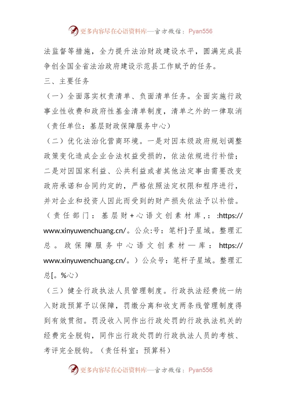 关于某县财政局法治政府建设示范县创建工作实施方案.docx_第2页