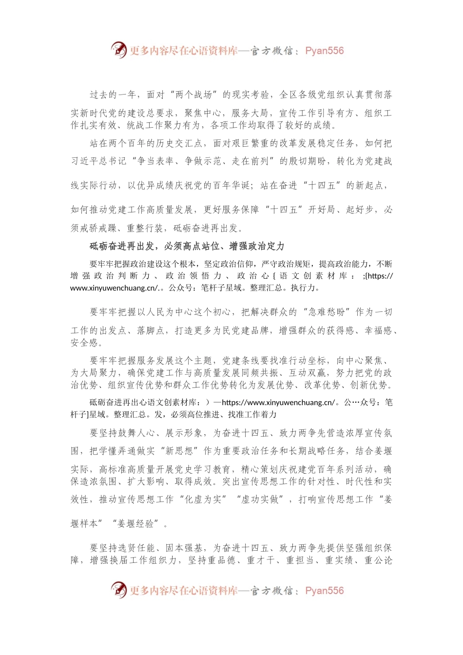 区委书记在全区党建工作会议上的讲话）　.docx_第1页
