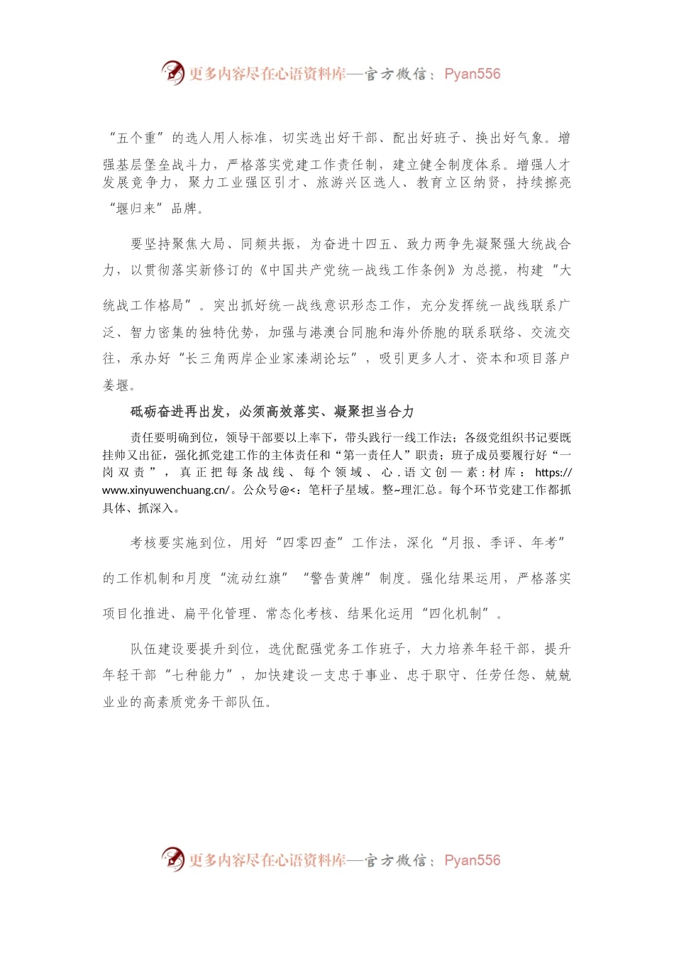 区委书记在全区党建工作会议上的讲话）　.docx_第2页