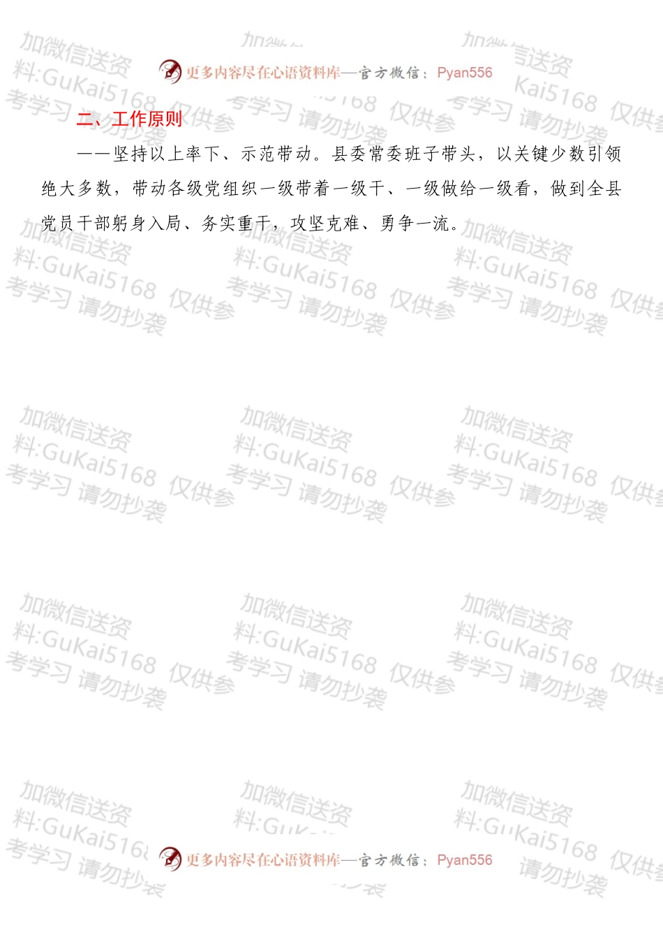 关于在全县开展“能力作风建设年”活动的实施方案.docx_第2页