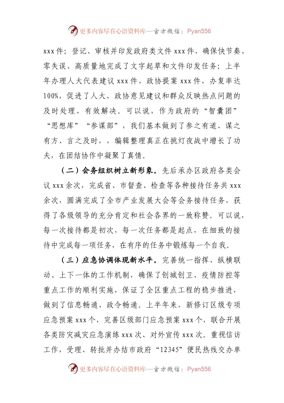 区政府办公室2021年个人上半年综合考核.docx_第2页