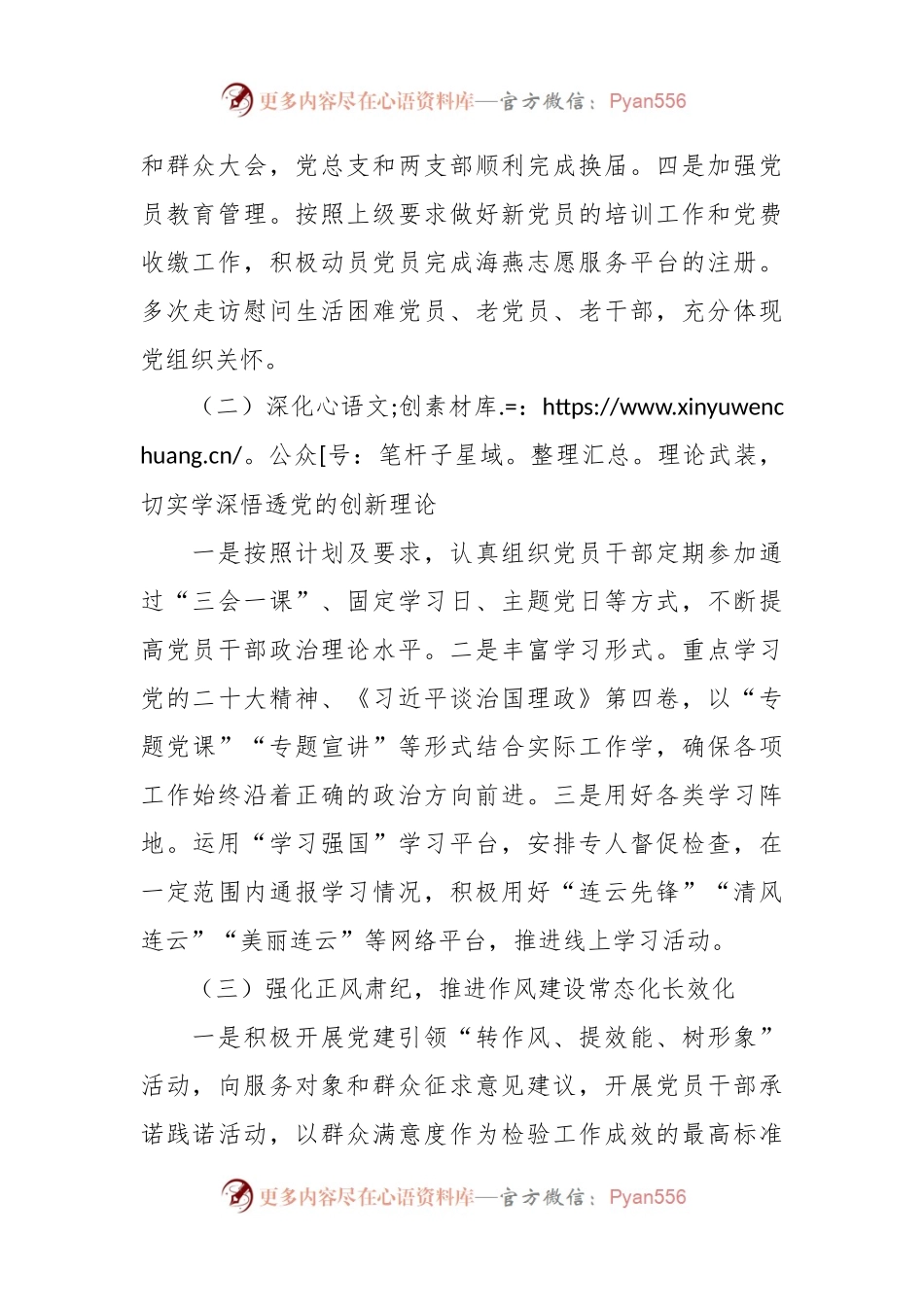 区文体和旅游局党总支书记抓基层党建工作述职报告.docx_第2页