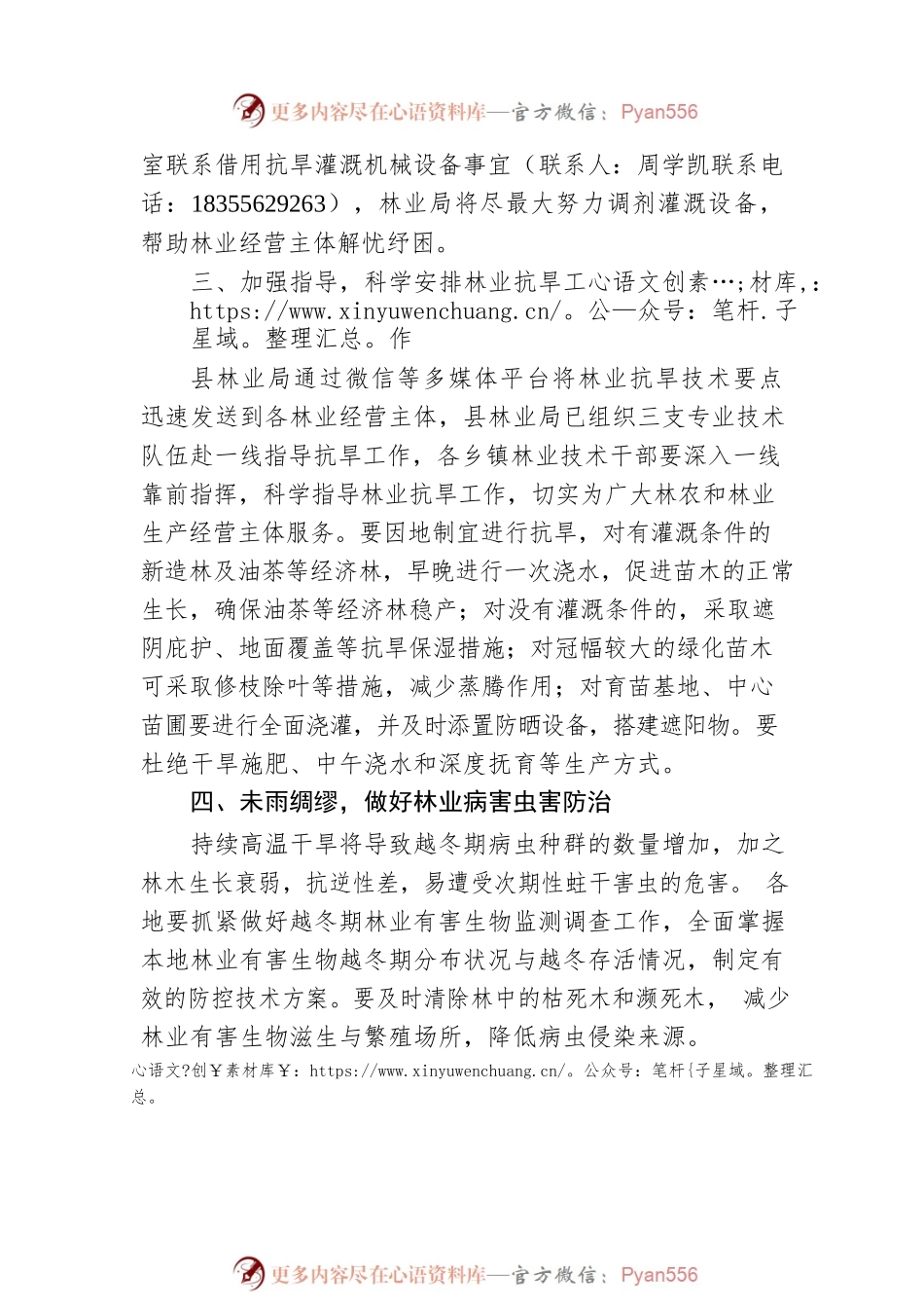 关于切实做好林业抗旱工作的紧急通知(20220816).docx_第2页
