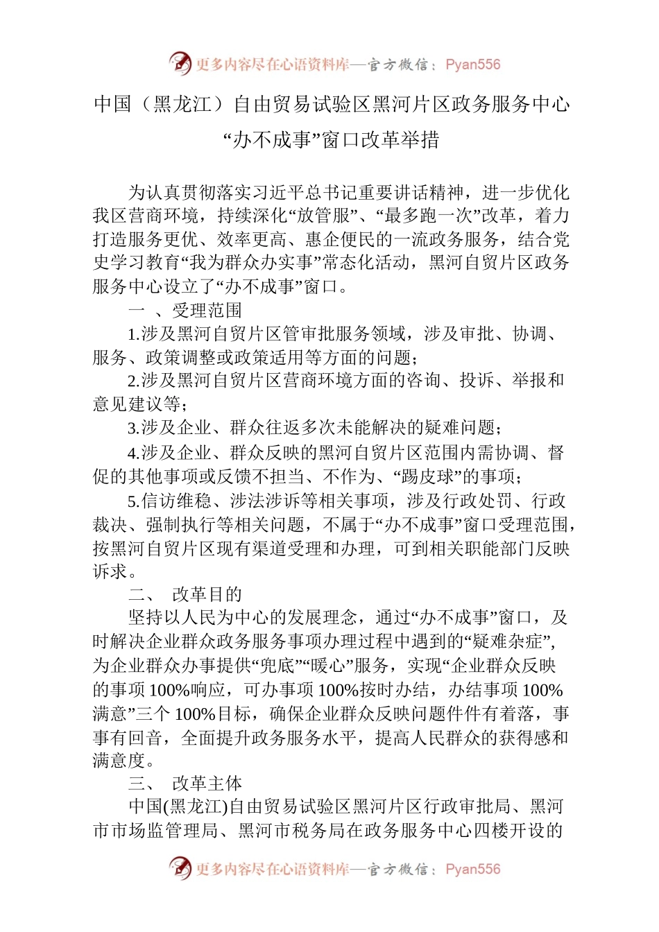 办不成事窗口改革.docx_第1页