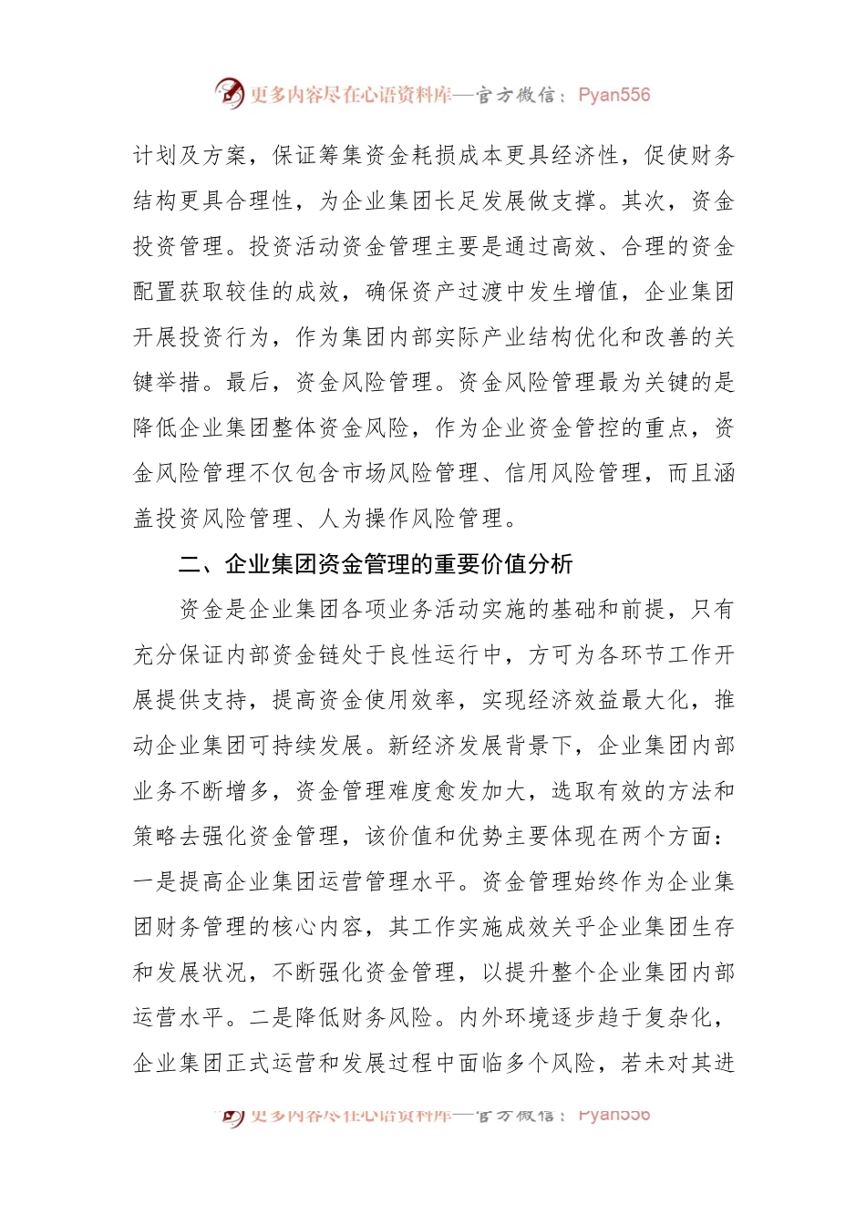 关于对企业集团资金管理存在的问题及对策研究.docx_第2页