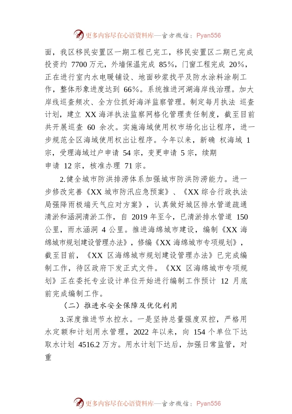 区2023年推动黄河流域生态保护和高质量发展工作计划.docx_第2页