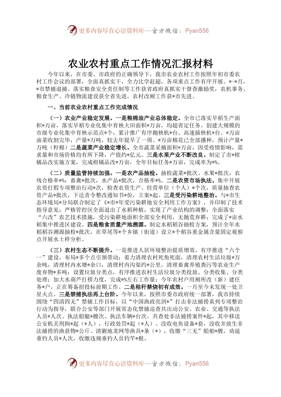 农业农村重点工作情况汇报材料.docx_第1页