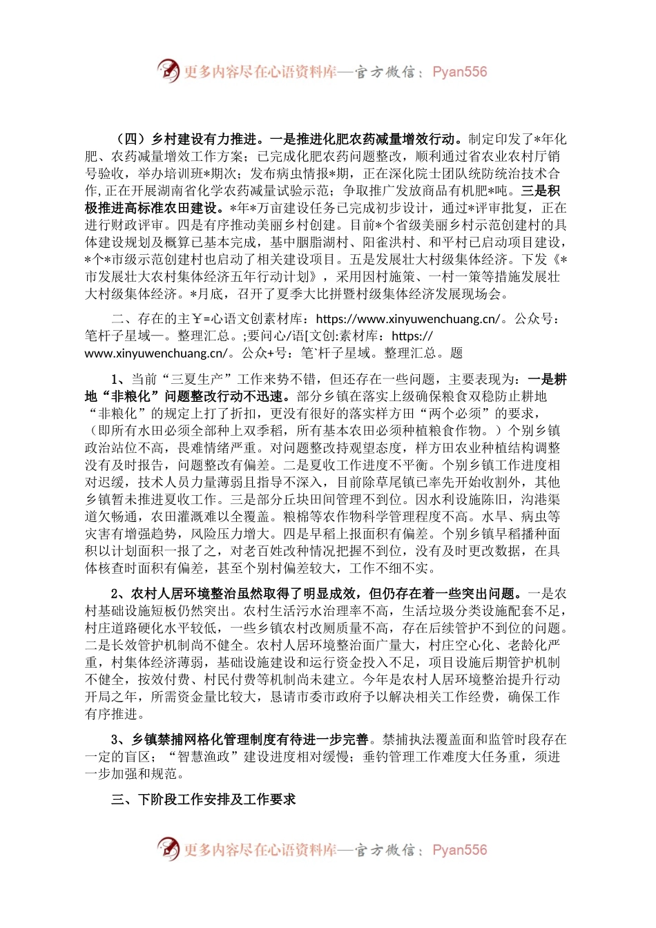 农业农村重点工作情况汇报材料.docx_第2页
