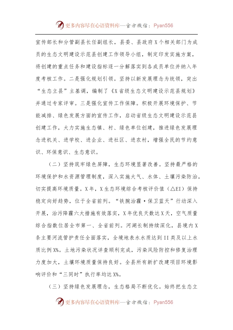 创建生态文明建设示范县工作汇报材料.docx_第2页