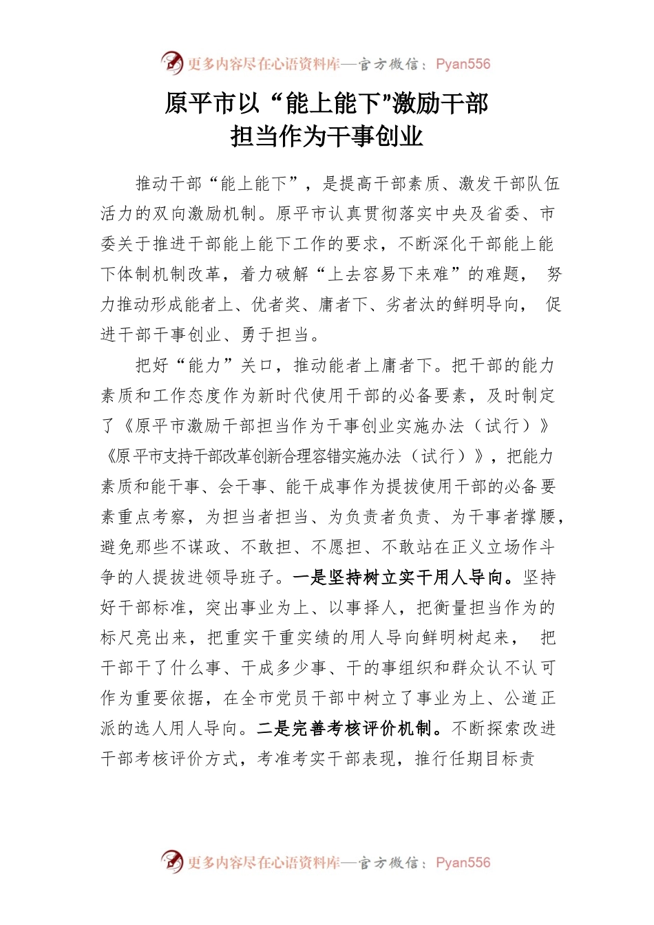 原平市以“能上能下”激励干部担当作为干事创业.docx_第1页