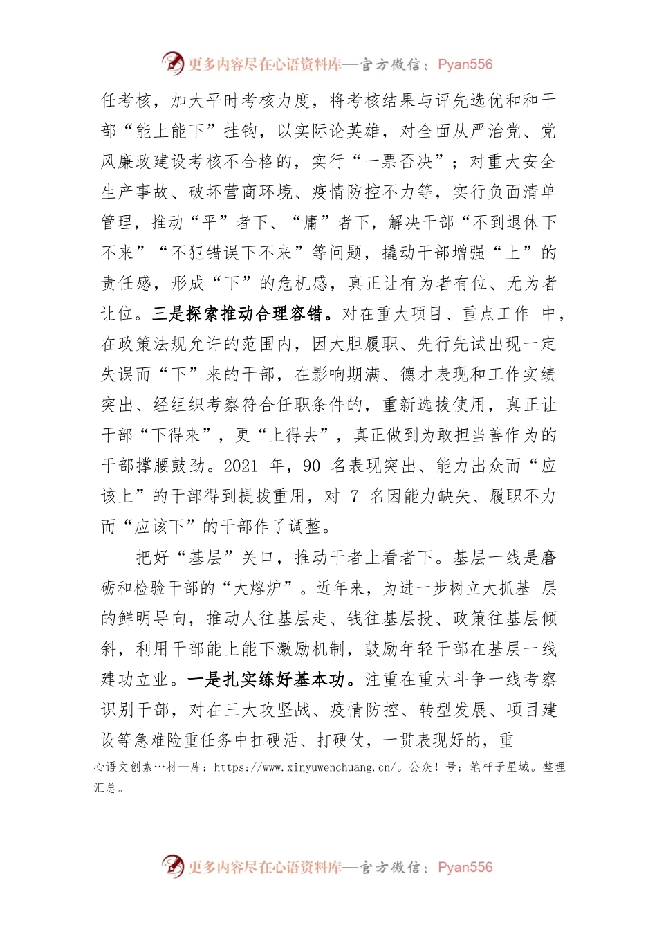 原平市以“能上能下”激励干部担当作为干事创业.docx_第2页