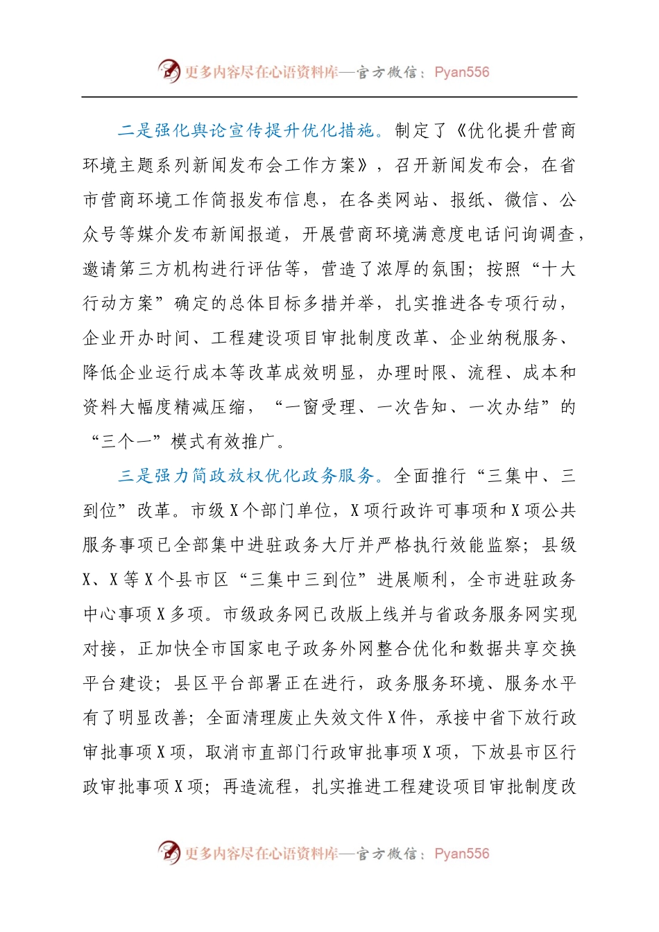 关于我市优化营商环境工作情况的调研报告.docx_第2页