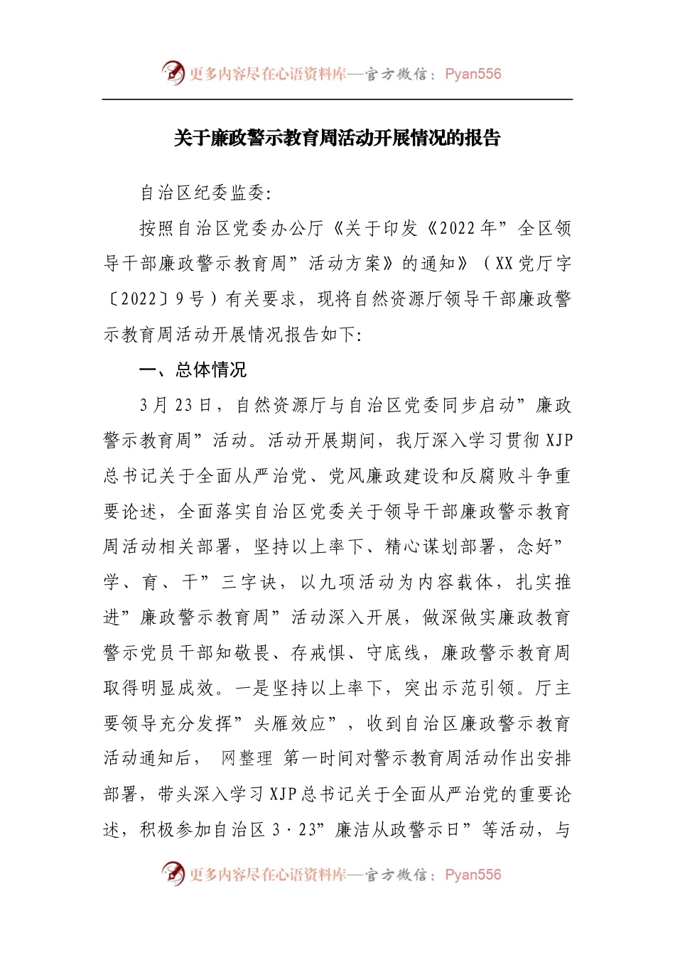 关于廉政警示教育周活动开展情况的报告[2].docx_第1页