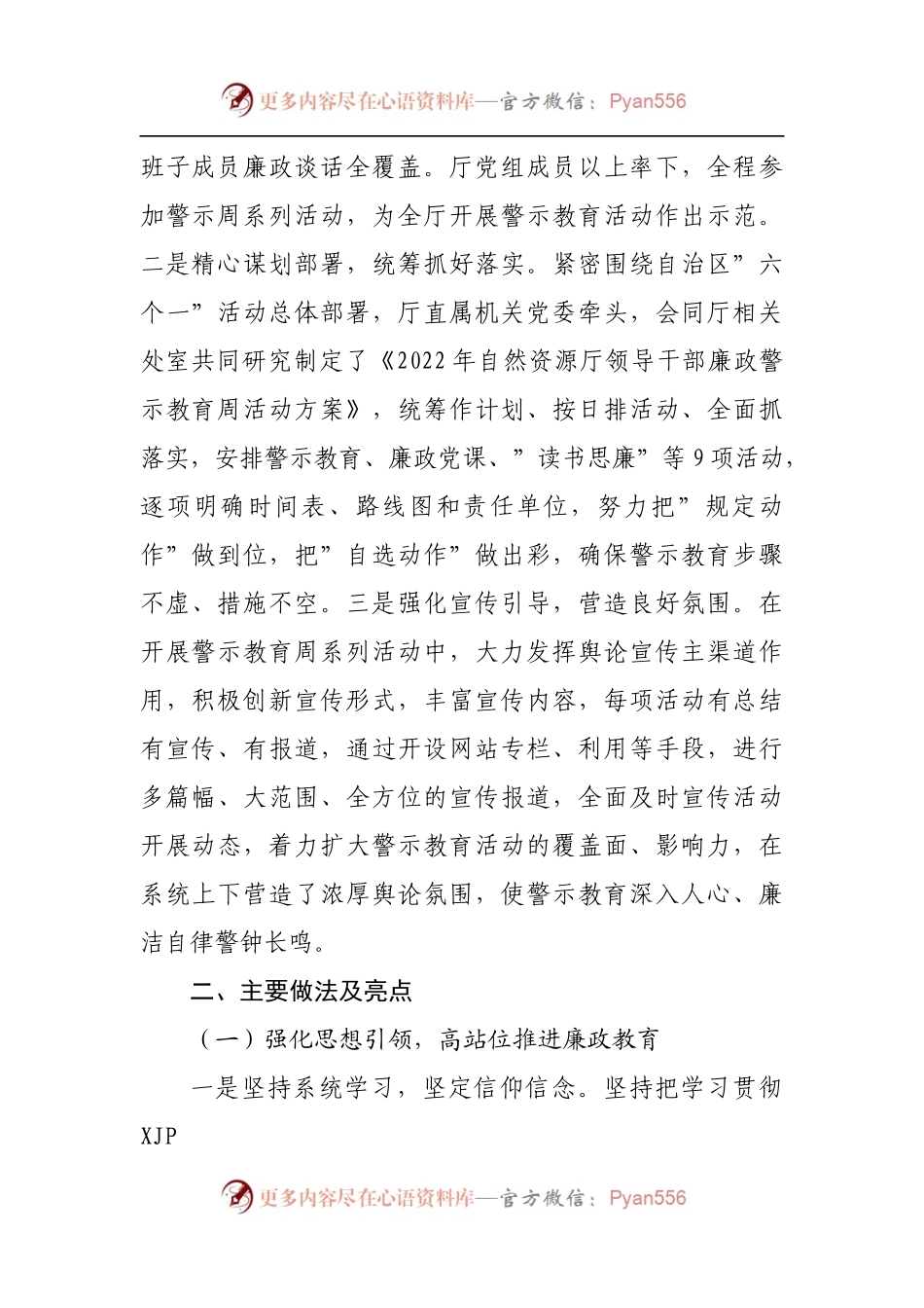 关于廉政警示教育周活动开展情况的报告[2].docx_第2页