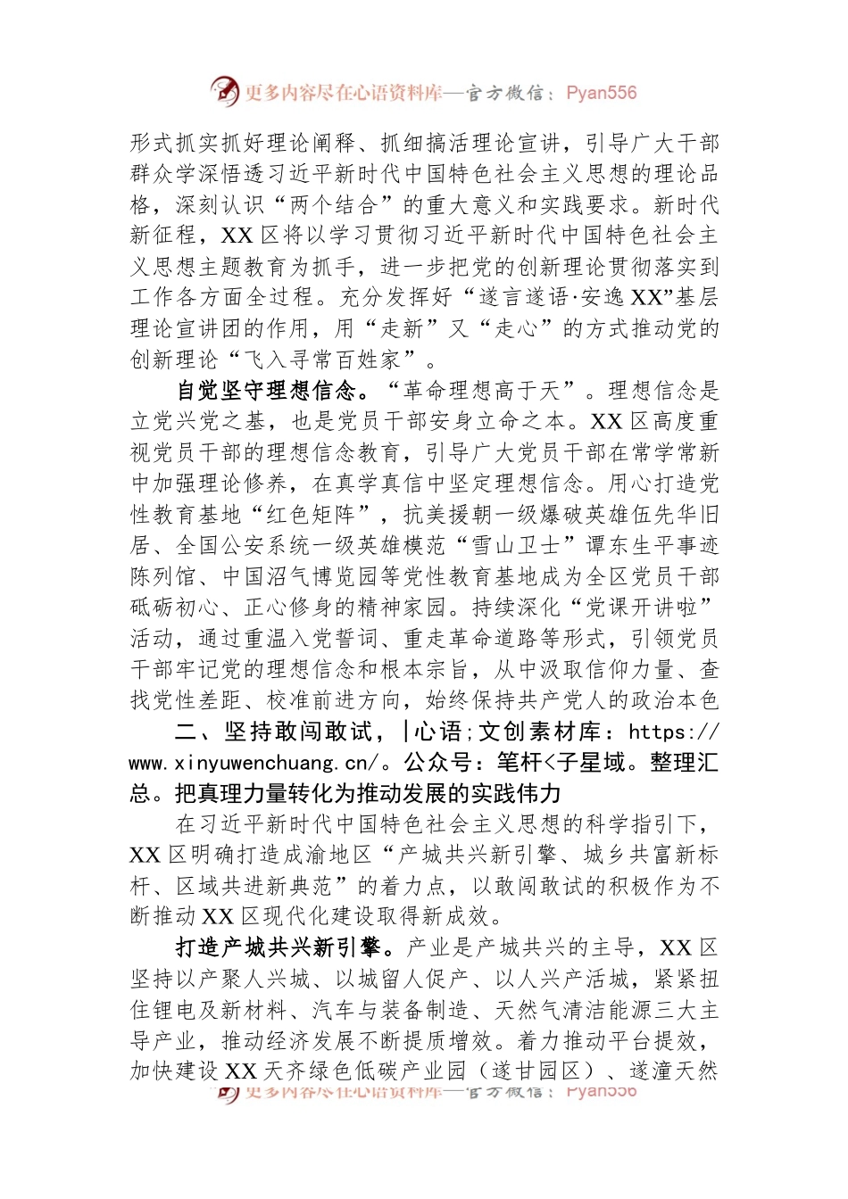 区委书记在全市县处级干部读书班上的发言.docx_第2页