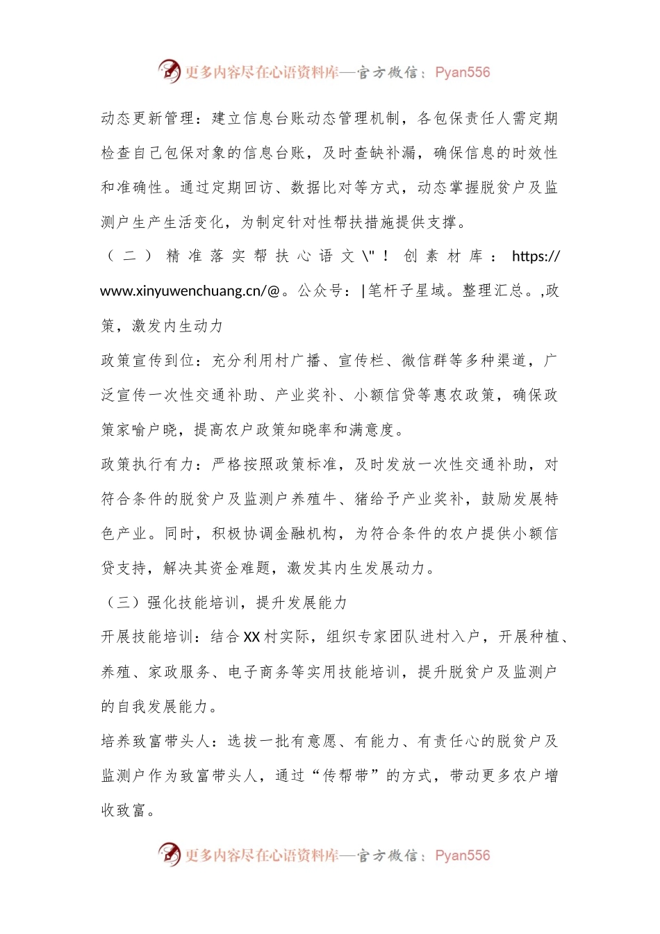 关于XX村巩固拓展脱贫攻坚成果与乡村振兴有效衔接促进脱贫户及监测户增收工作方案.docx_第2页