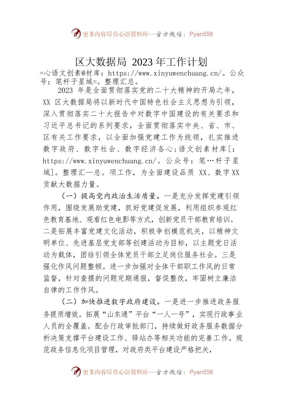 区大数据局2023年工作计划.docx_第1页