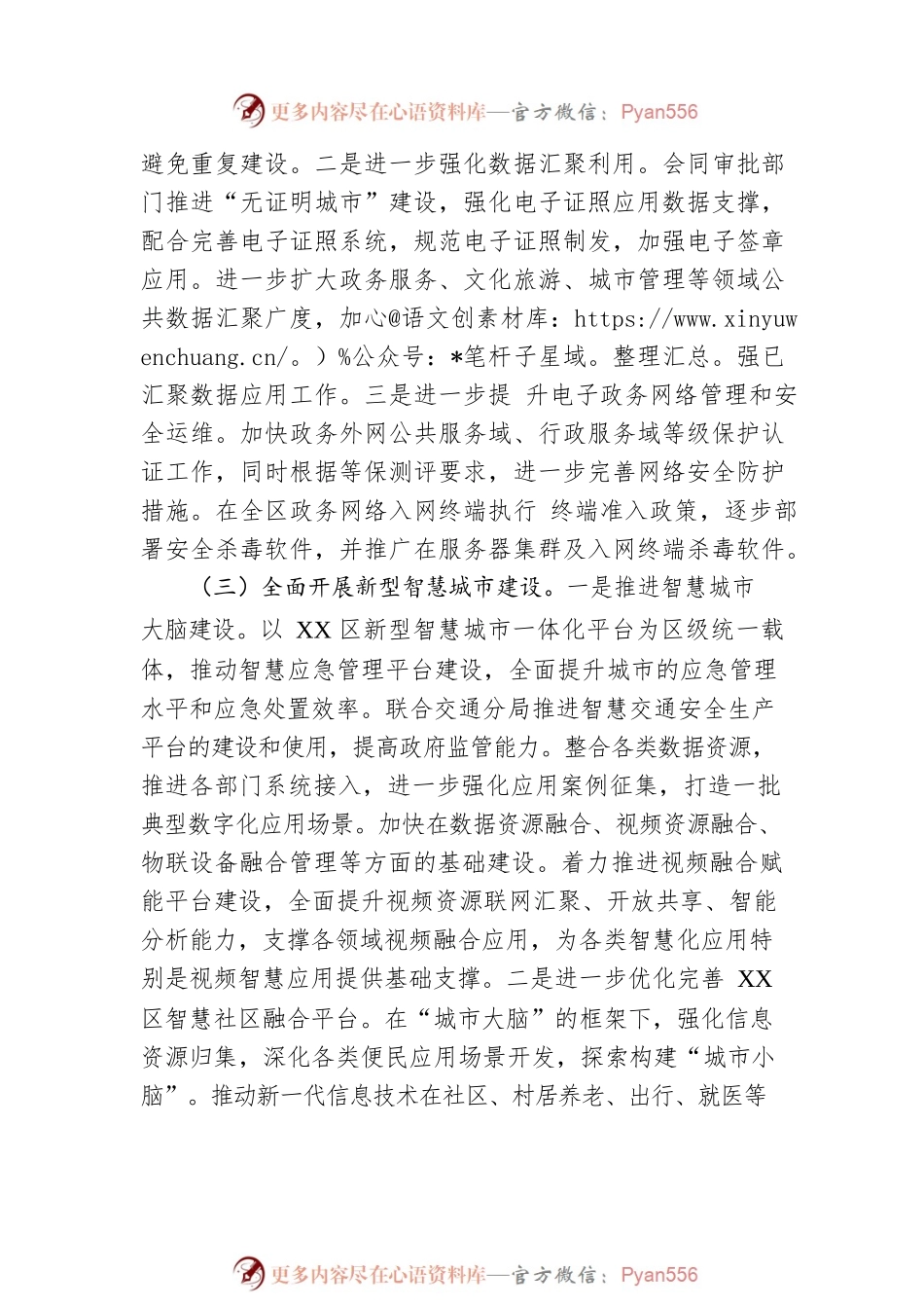 区大数据局2023年工作计划.docx_第2页