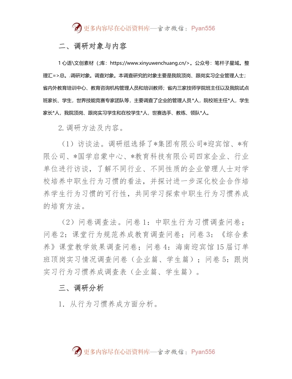 关于以优秀传统文化培养中职生职业素养报告.docx_第2页
