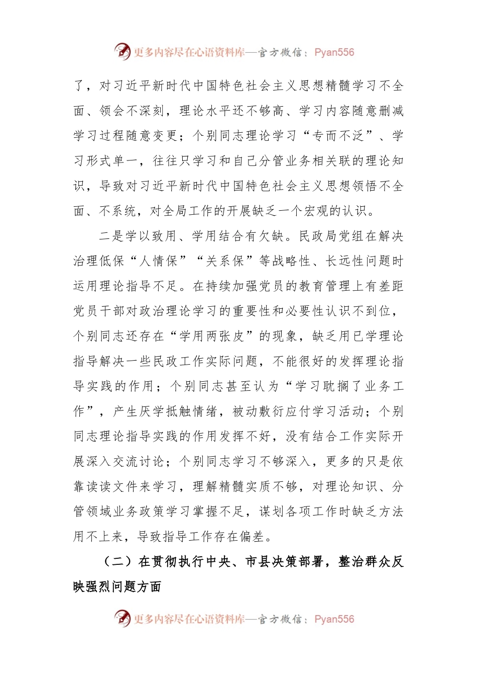 关于巡察整改专题民主生活会对照检查材料.docx_第2页