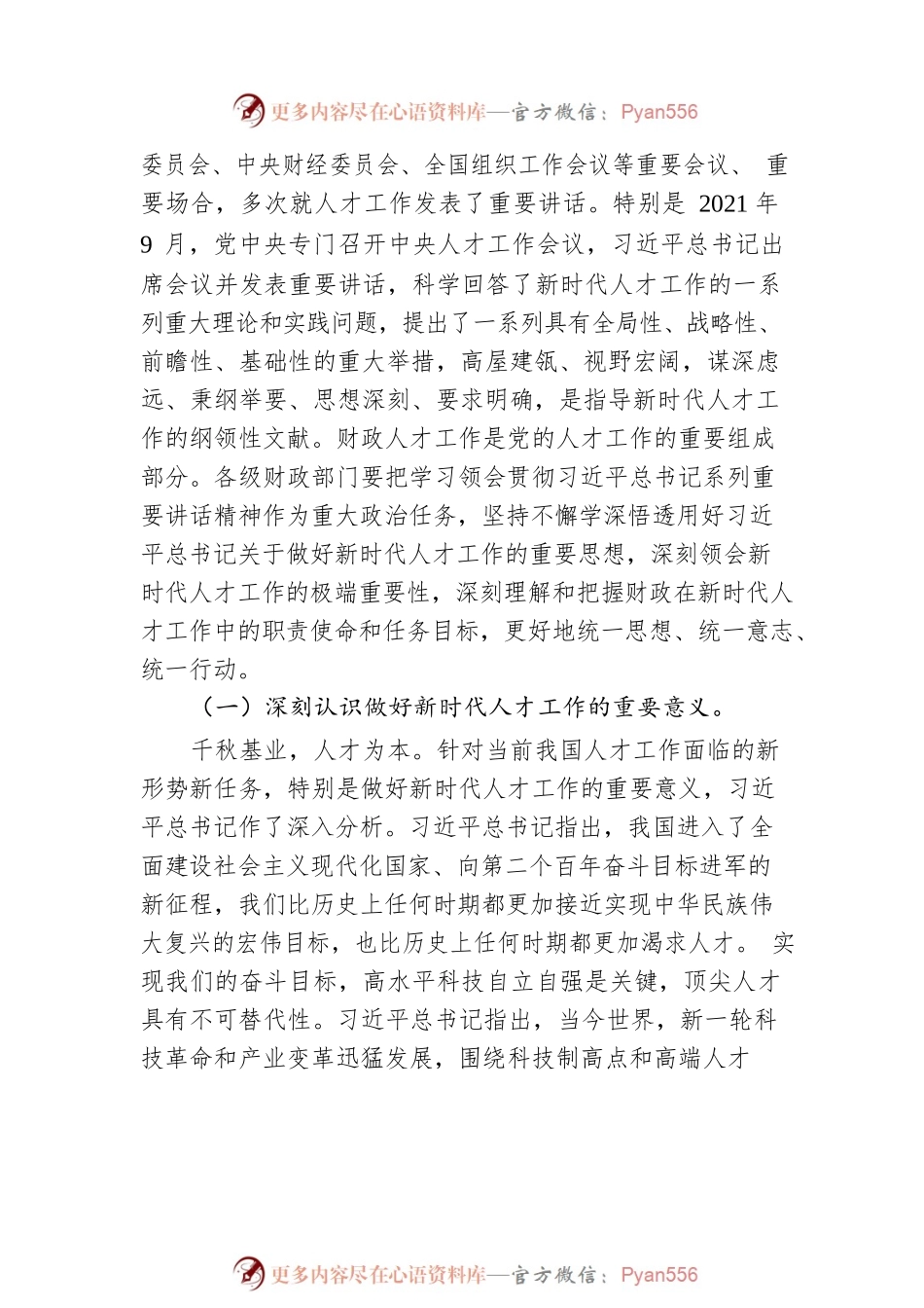 刘昆同志在全国财政人才工作会议上的讲话.docx_第2页