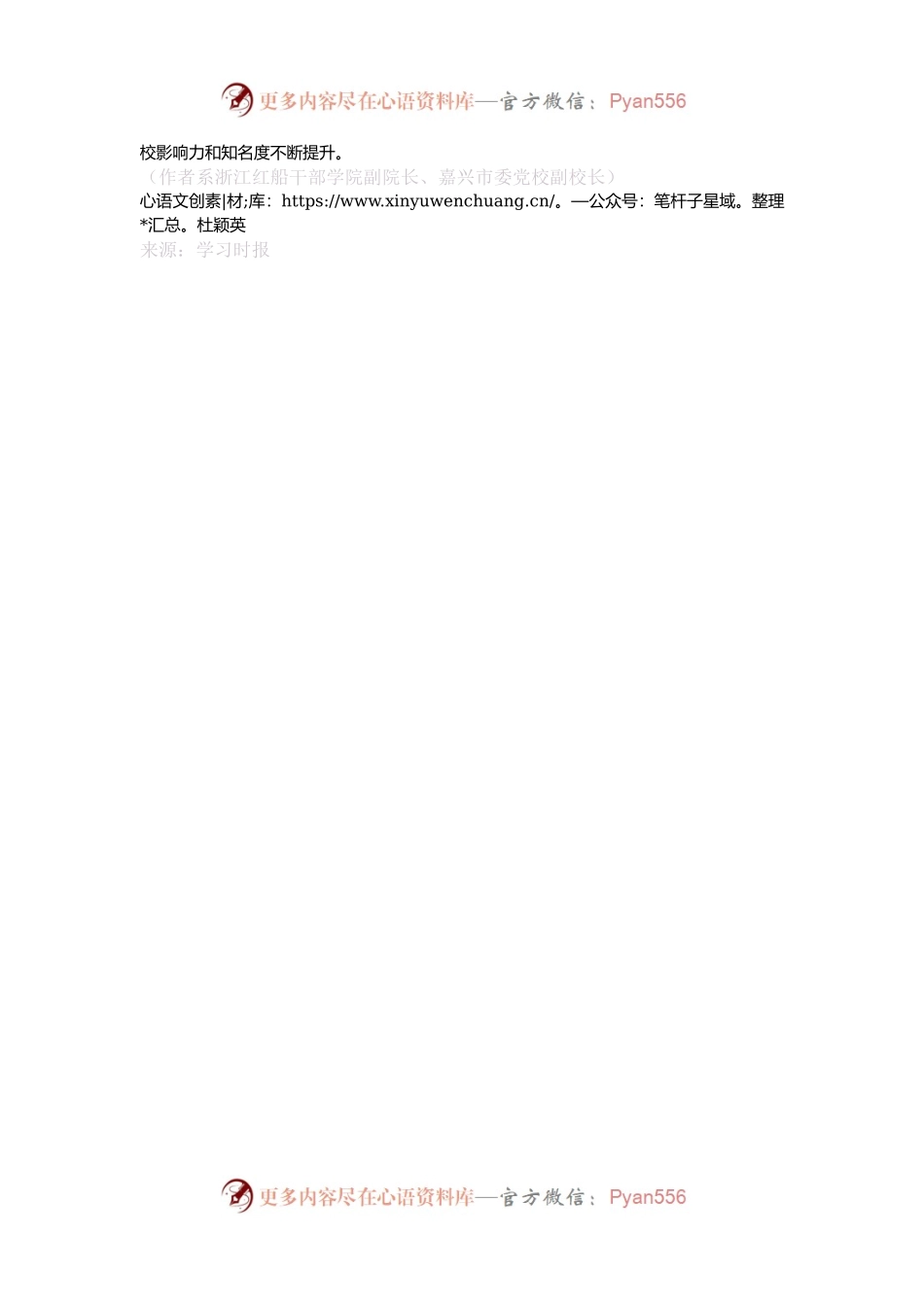 压实党建工作责任 提升机关党建质量.docx_第2页