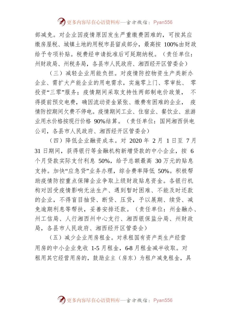 关于培育壮大实体经济推动高质量发展的若干政策.docx_第2页