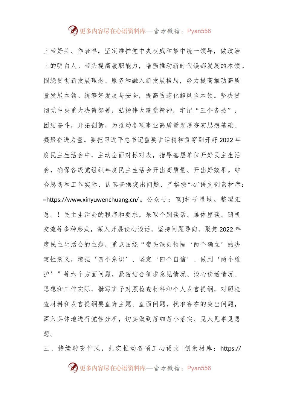 关于习近平总书记在中共中央政治局民主生活会讲话精神学习体会.docx_第2页