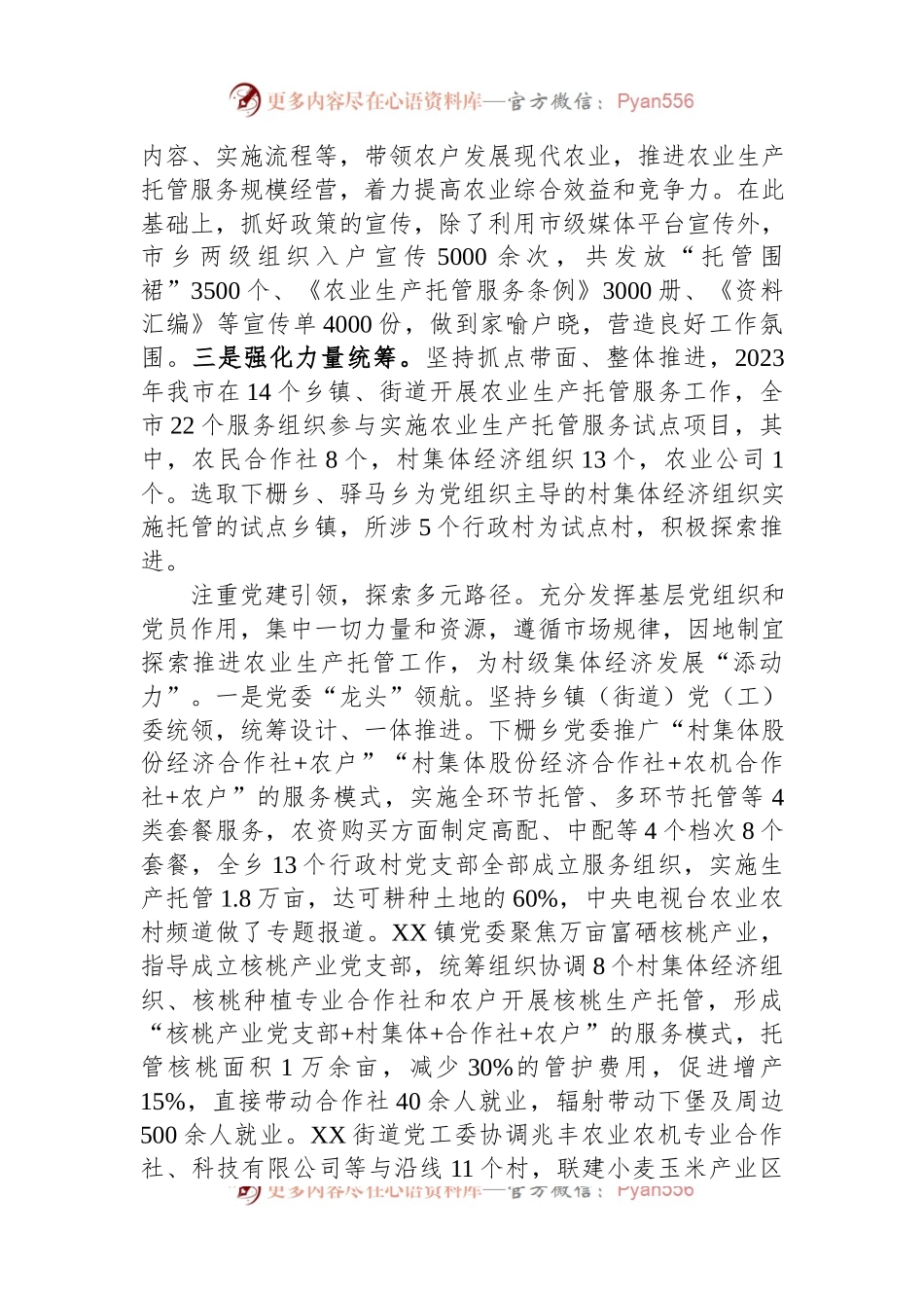 关于党建引领农业托管工作的情况汇报.docx_第2页