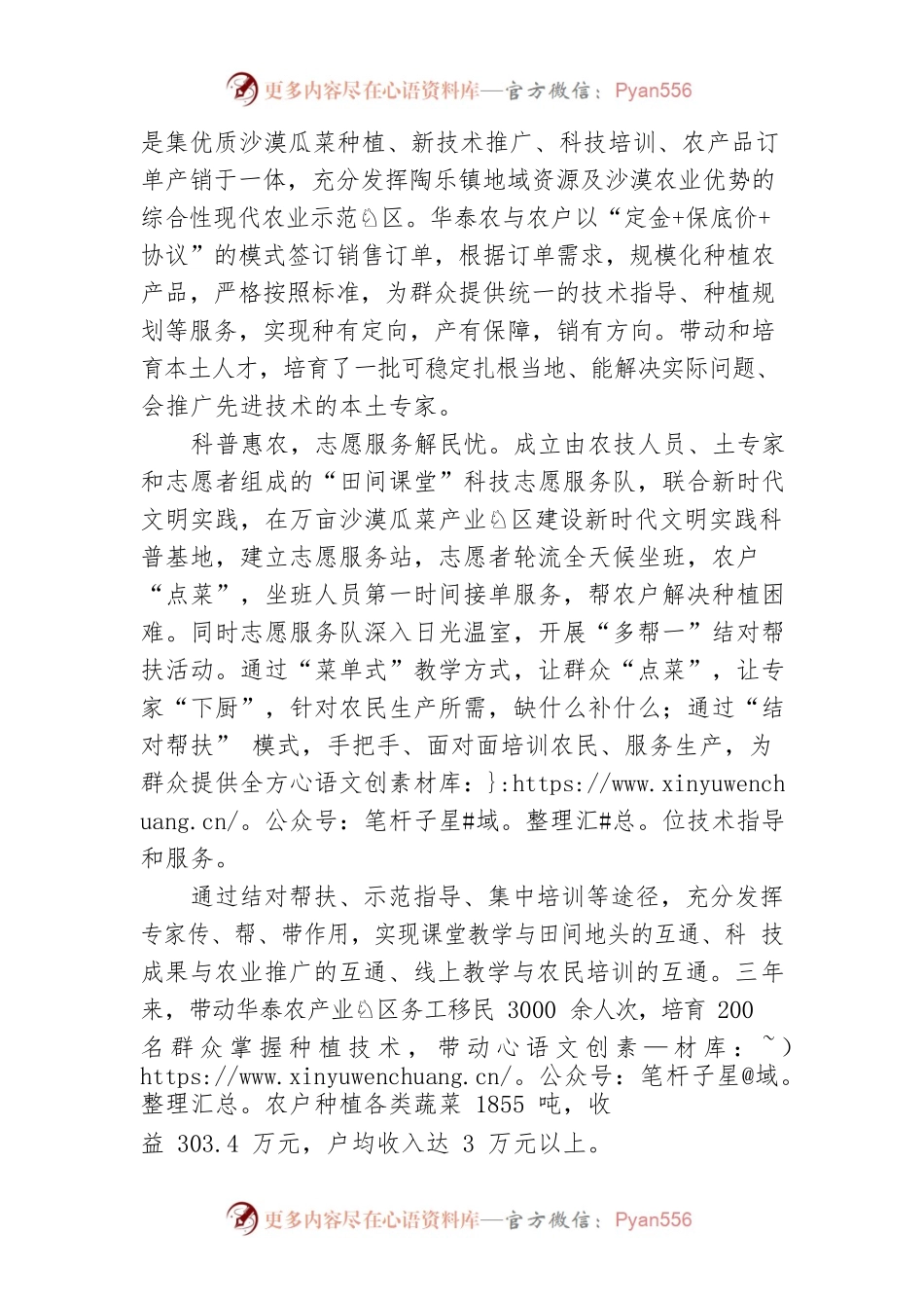 凝心聚力引才育才  多措并举用才培才.docx_第2页