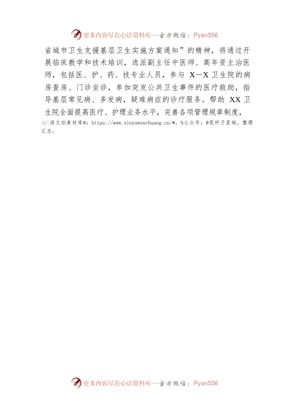 医院对口帮扶暨送挂职干部下基层院长讲话.docx_第2页