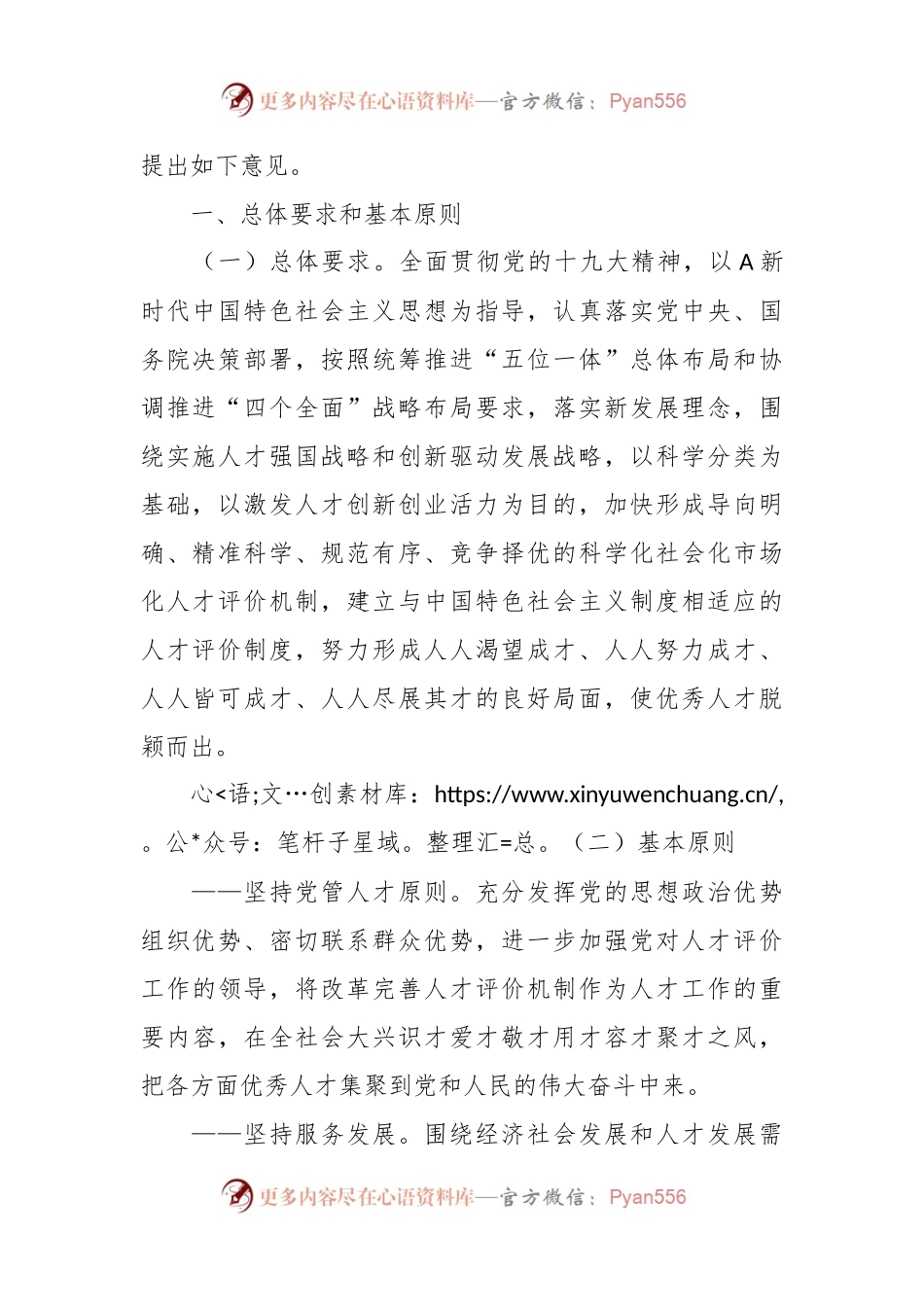 关于分类推进人才评价机制改革的指导意见.docx_第2页