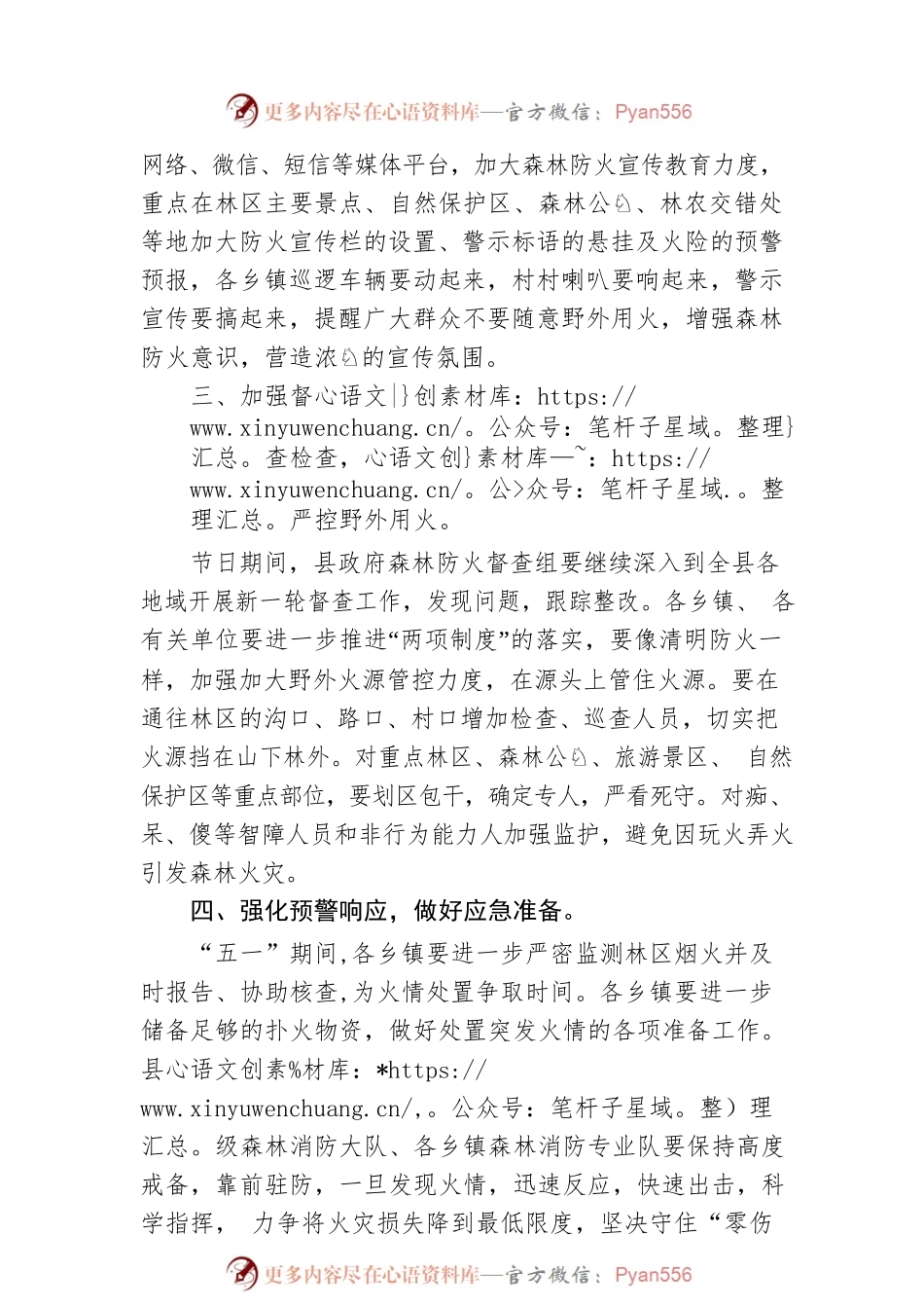 关于全面做好“五一”期间森林草原防灭火工作的通知(20230420).docx_第2页