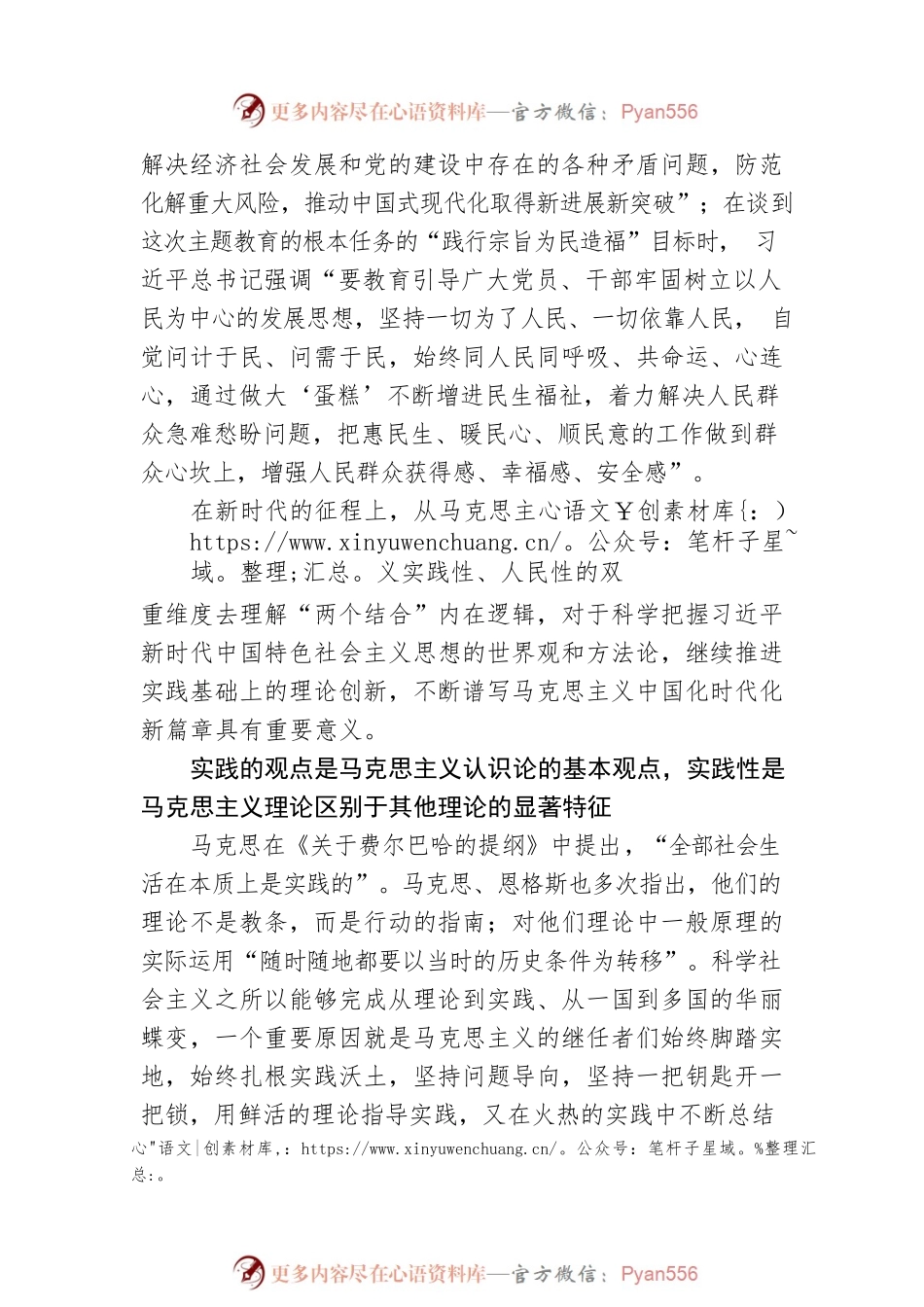 准确把握“两个结合”内在必然的双重维度.docx_第2页