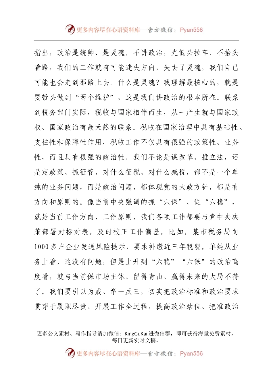 关于创建模范机关打造更加坚强有力的战斗堡垒专题党课讲稿.docx_第2页