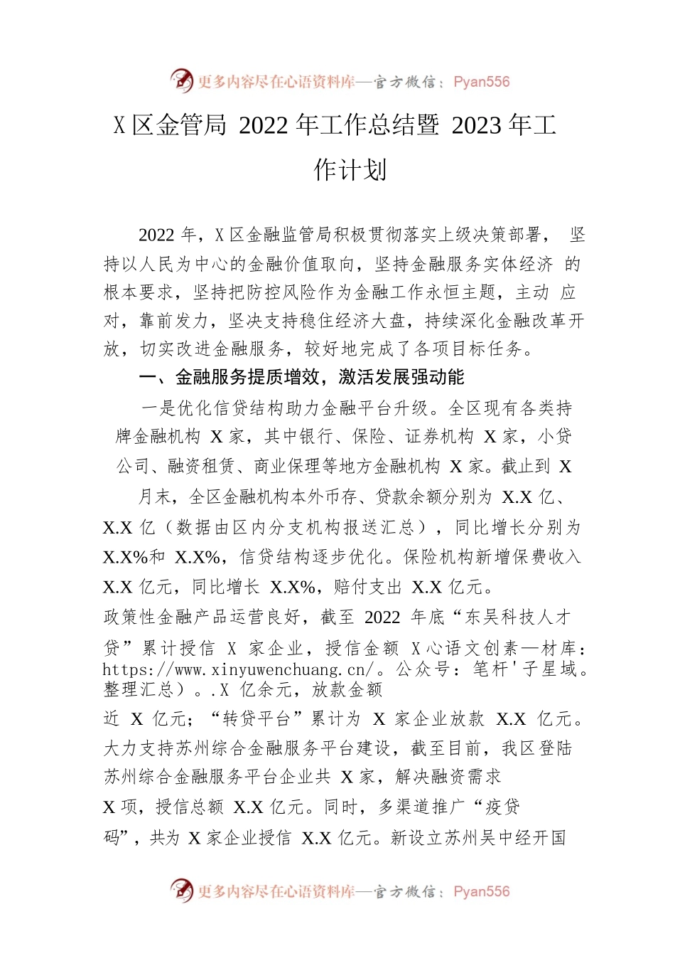 区金管局2022年工作总结暨2023年工作计划.docx_第1页