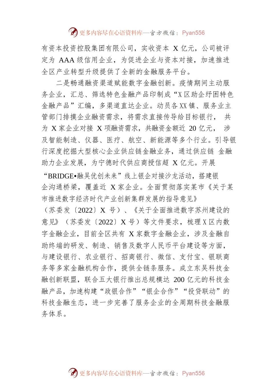 区金管局2022年工作总结暨2023年工作计划.docx_第2页