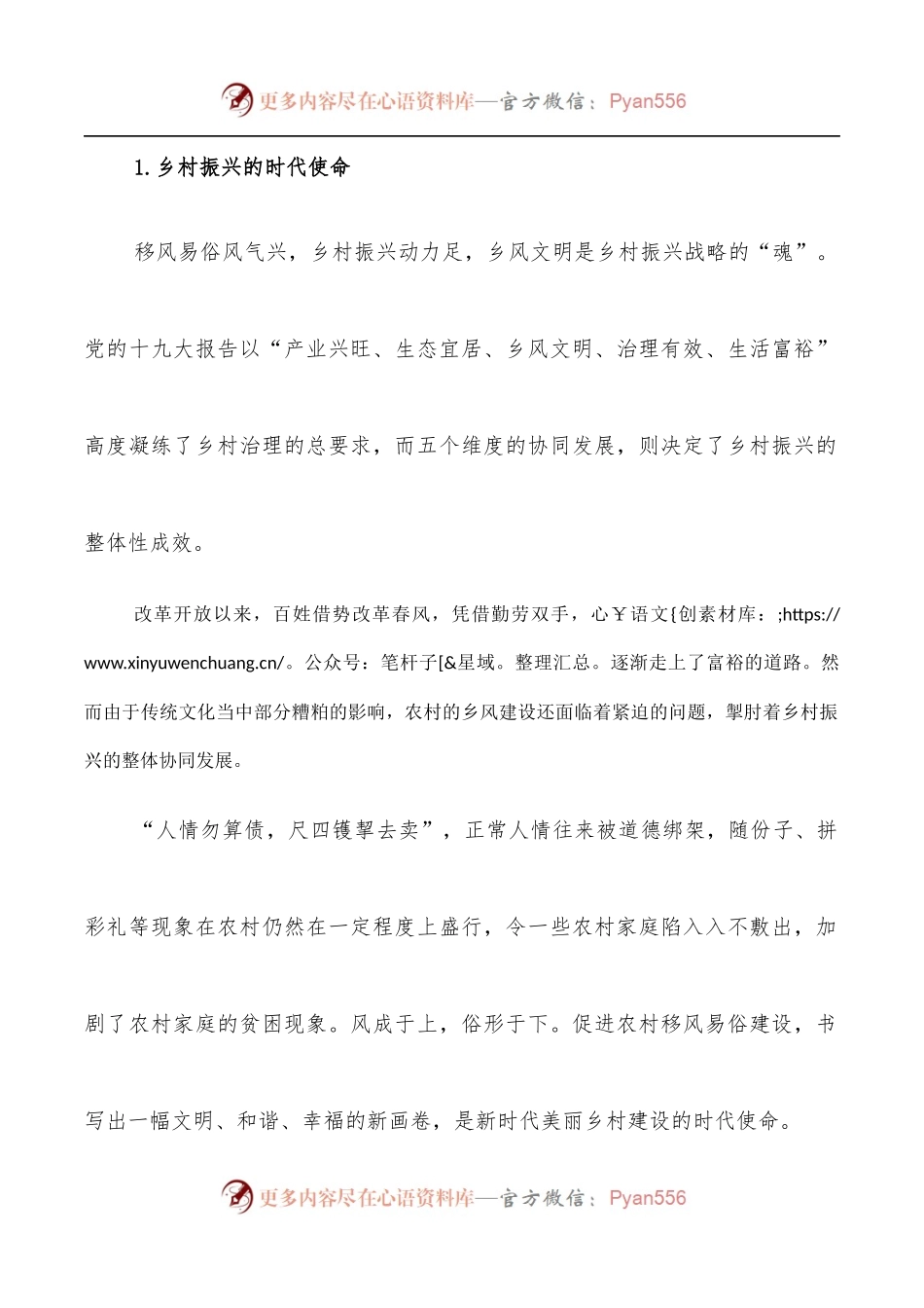 关于县乡村振兴背景下县域移风易俗的思考与对策.docx_第2页