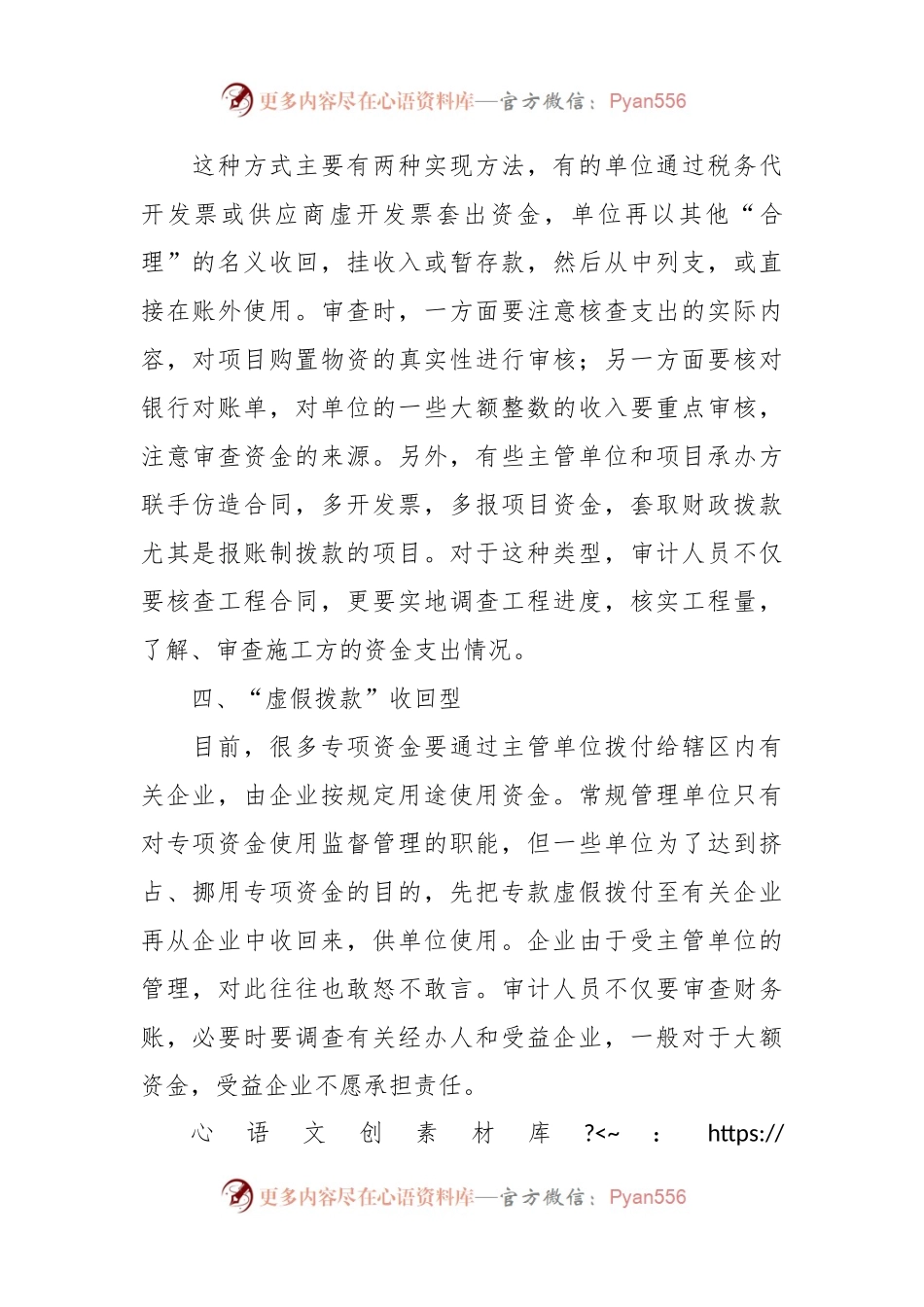 关于挪用专项资金的审计方法.docx_第2页