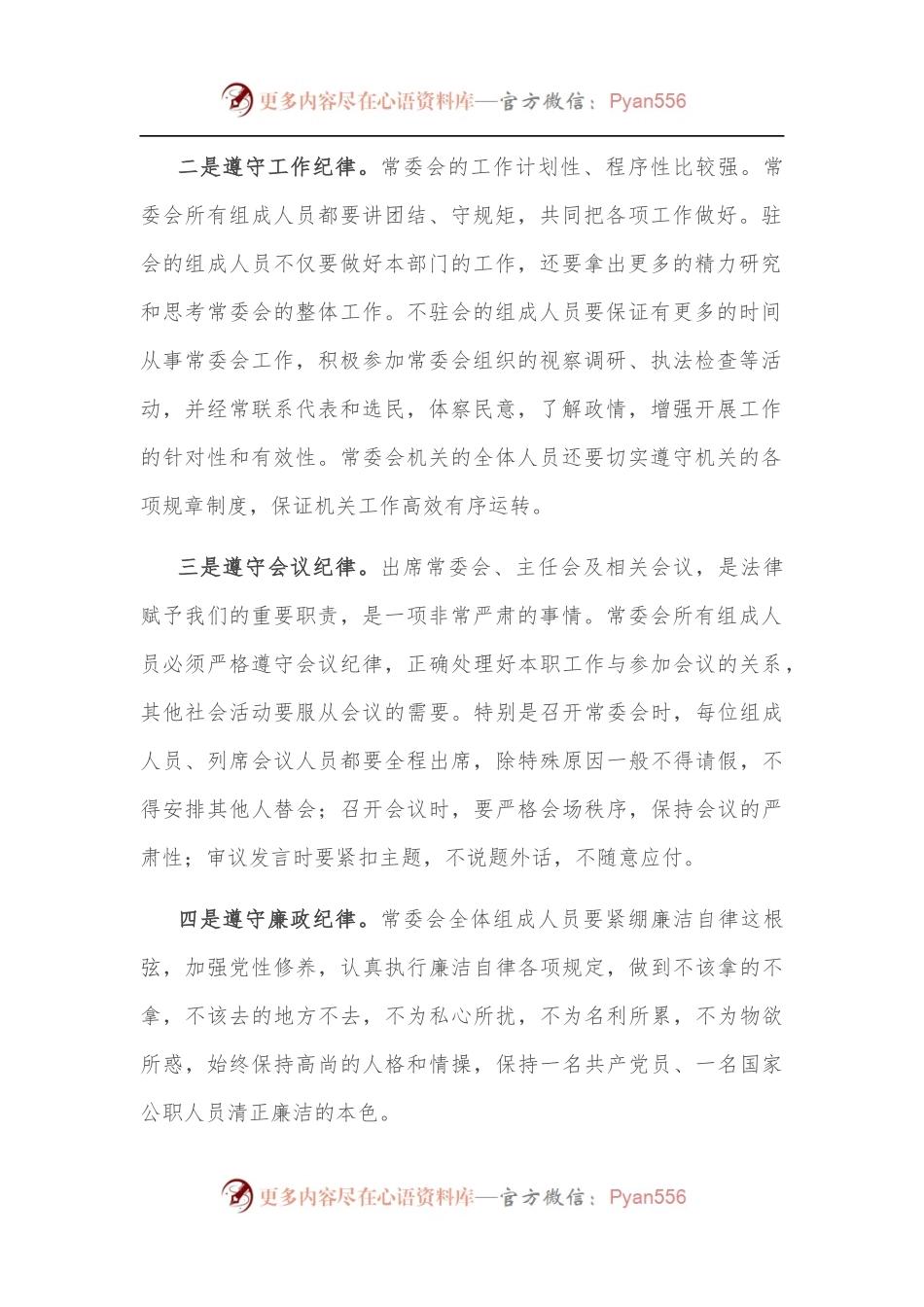 加强人大常委会自身建设交流发言材料.docx_第2页
