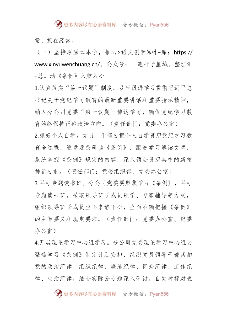关于开展党纪学习教育的工作安排.docx_第2页