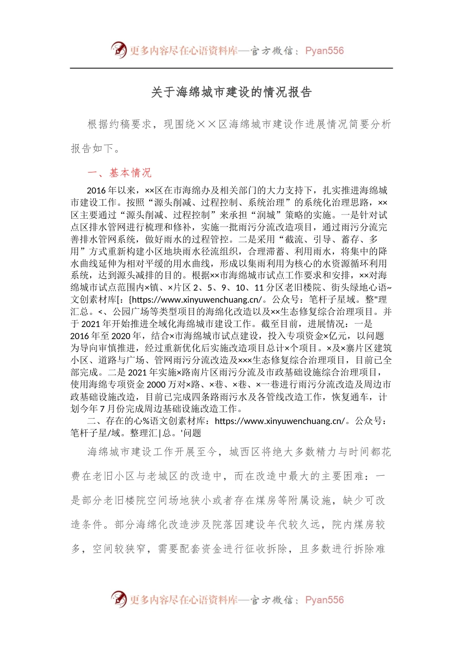 关于海绵城市建设的情况报告.docx_第1页