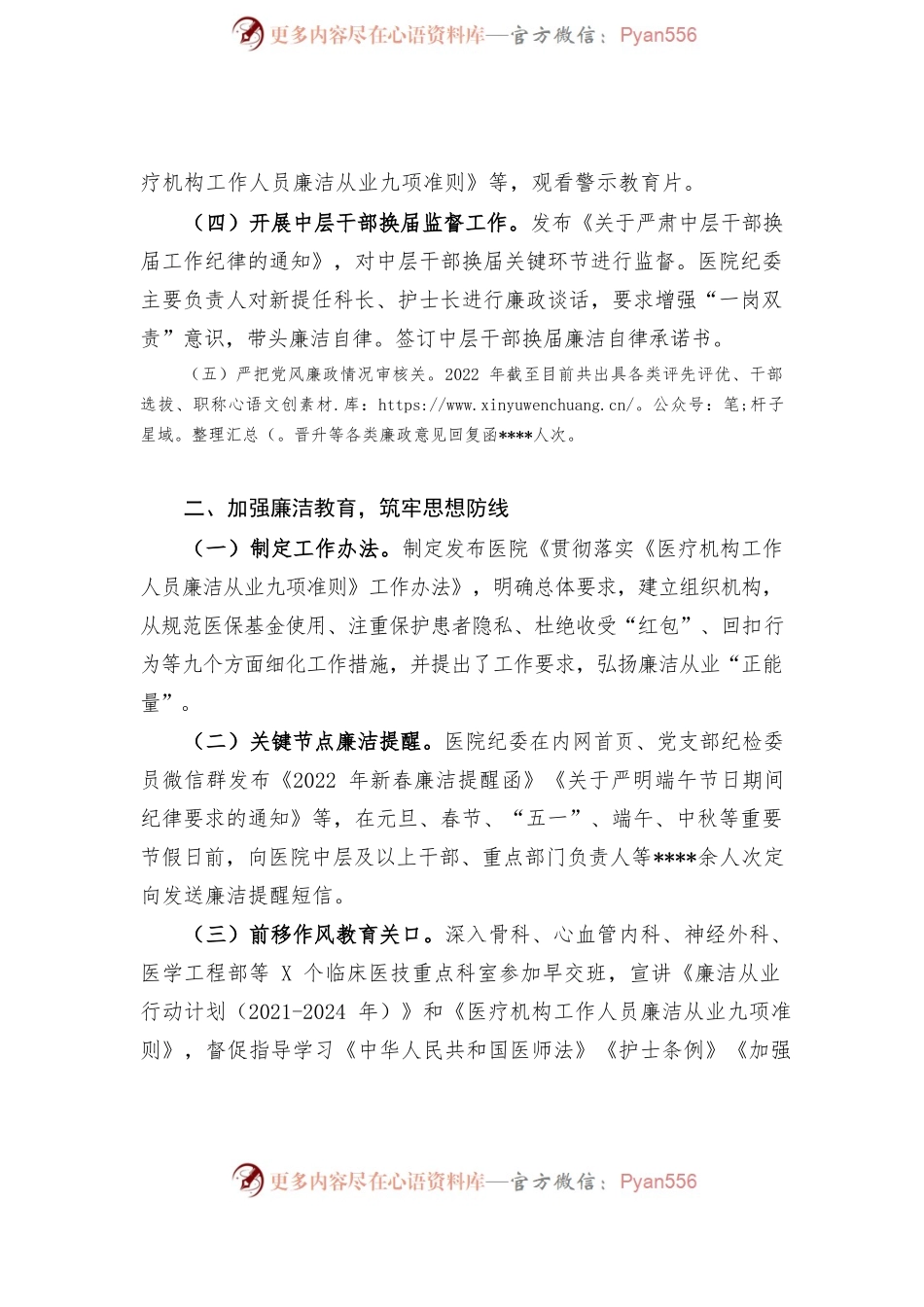 医院纪委2022年工作总结.docx_第2页