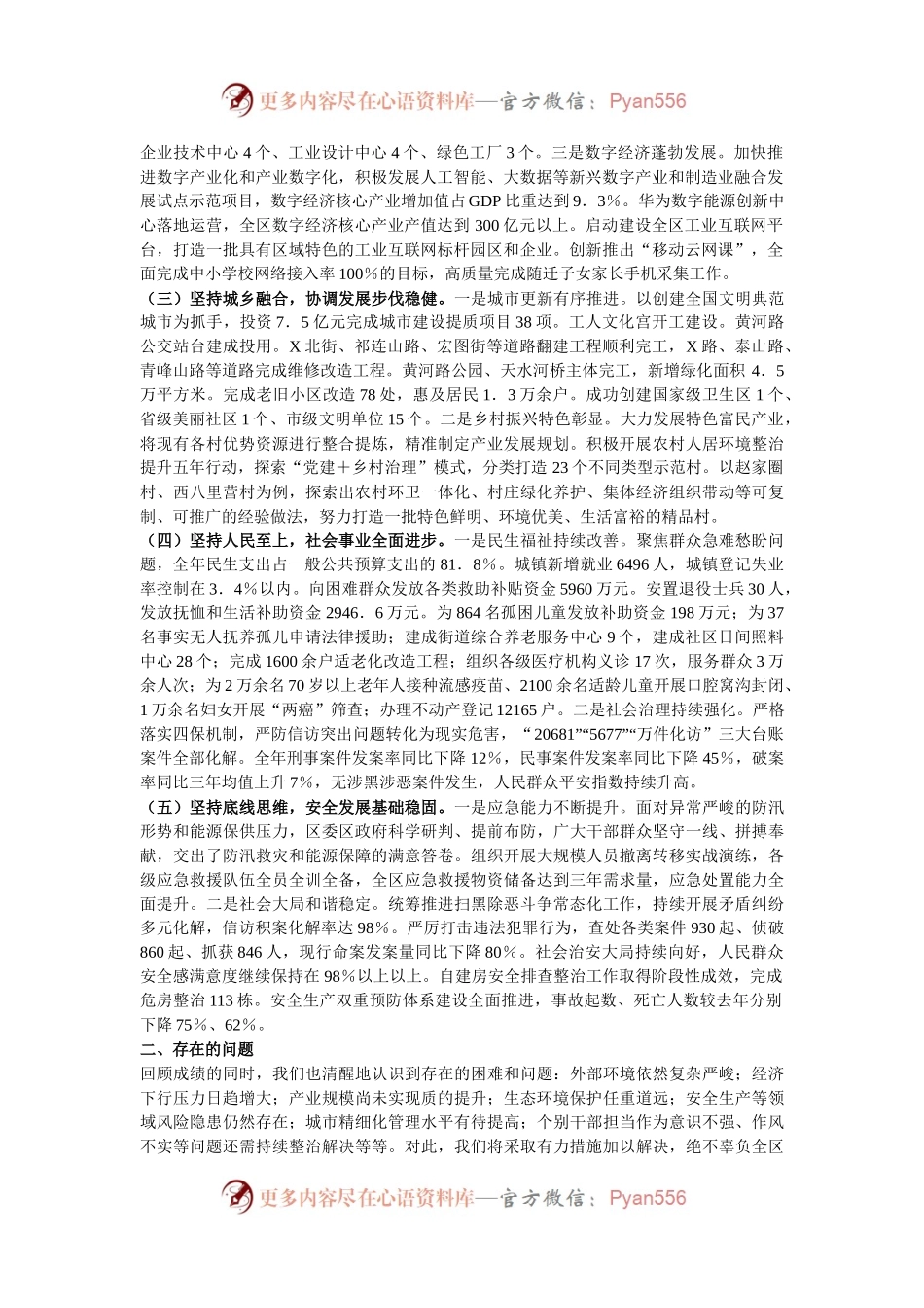 区政府2024年工作总结和2025年工作计划.docx_第2页